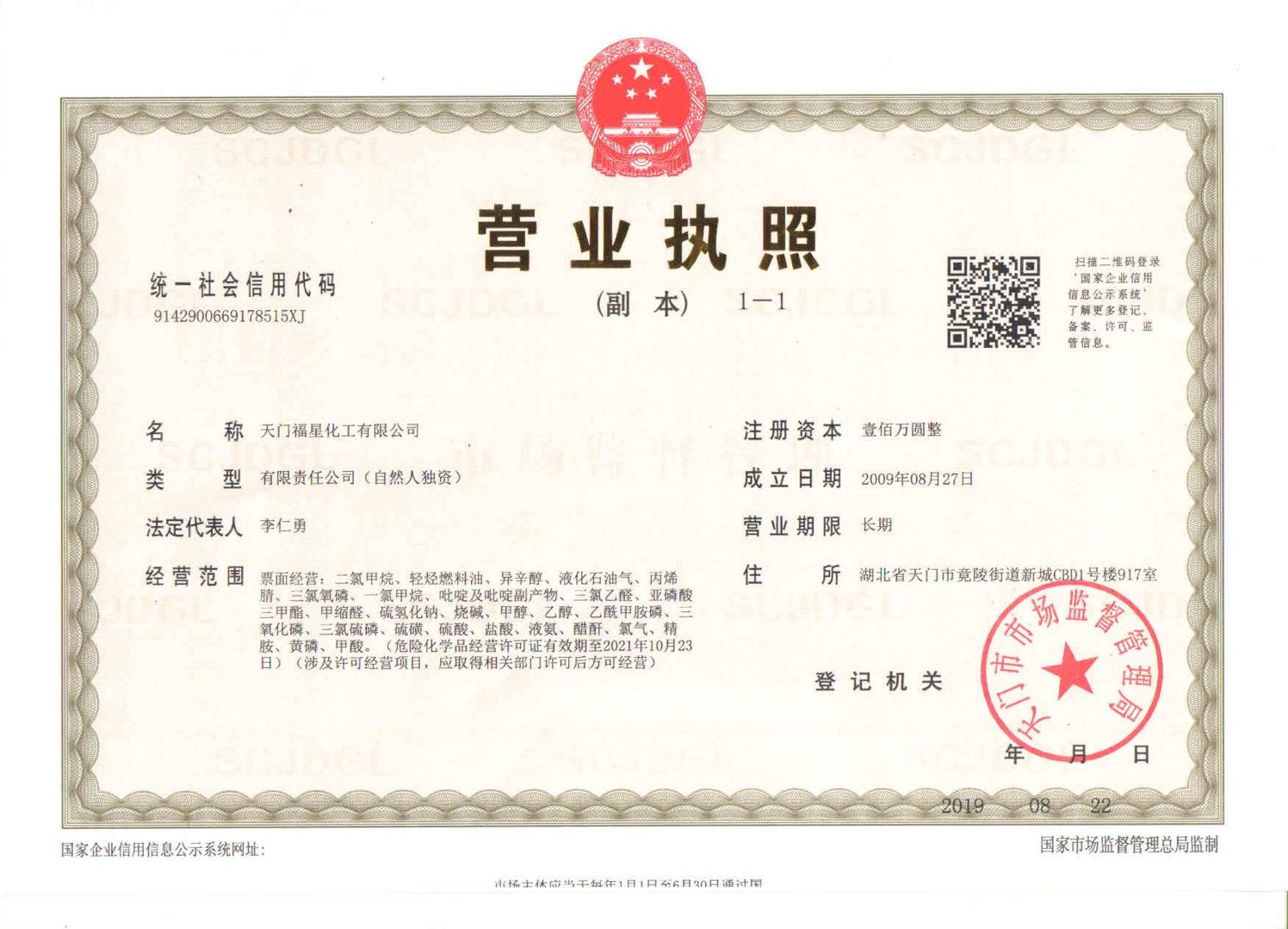 營(yíng)業(yè)執(zhí)照